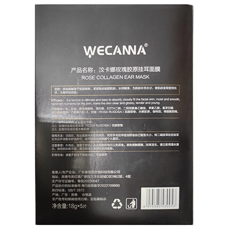 汶卡娜V脸面膜水凝胶提拉小脸绷带收尖双下巴玫瑰胶原挂耳面膜女