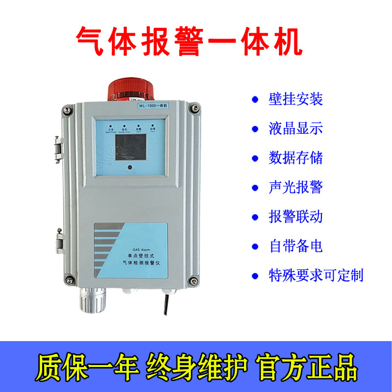 Air-gas liquefied gas concentration detection alert one-stop wall free