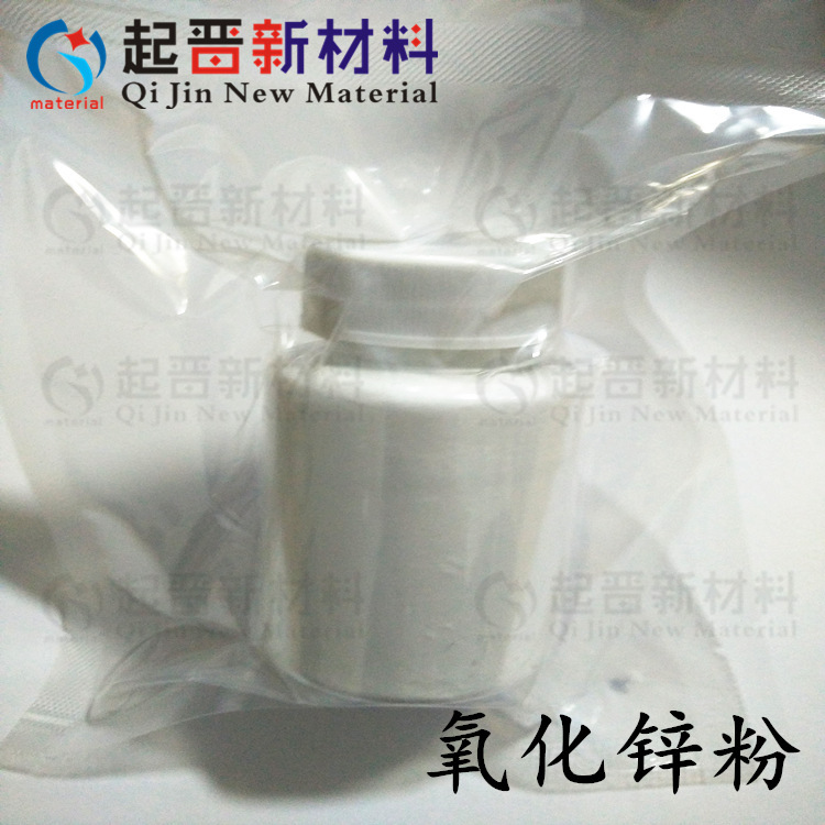 高纯实验科研氧化锌 ZnO 蒸发镀膜氧化锌粉末 可提供发票正品保证