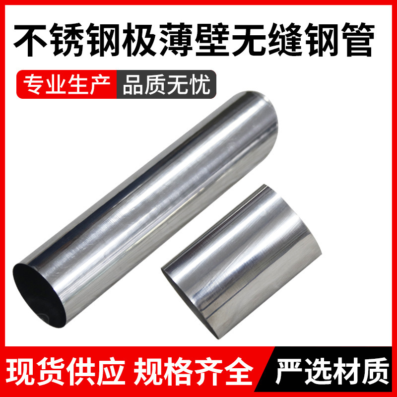 不鏽鋼極薄壁無縫鋼管廠家銷售嚴選材質品質無憂高溫耐腐