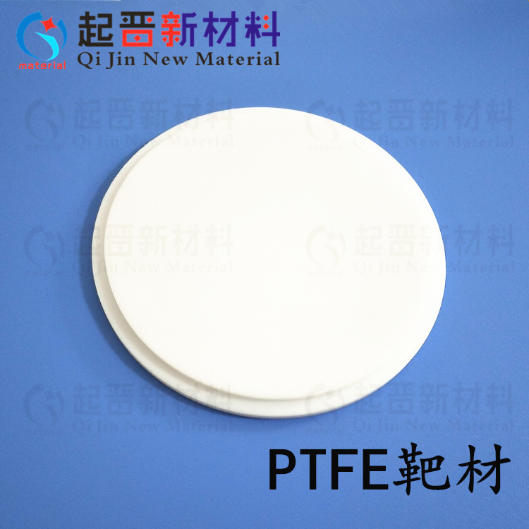 磁控溅射真空镀膜 聚四氟乙烯靶材 PTFE 科研实验靶材 尺寸可选做