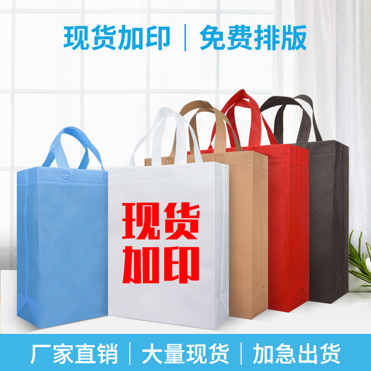 Shopping bag free-of-repeated, hand-held, blank environmental bag with print and print logo advertising kit