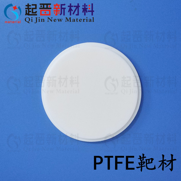 磁控溅射真空镀膜 聚四氟乙烯靶材 PTFE 科研实验靶材 尺寸可选做