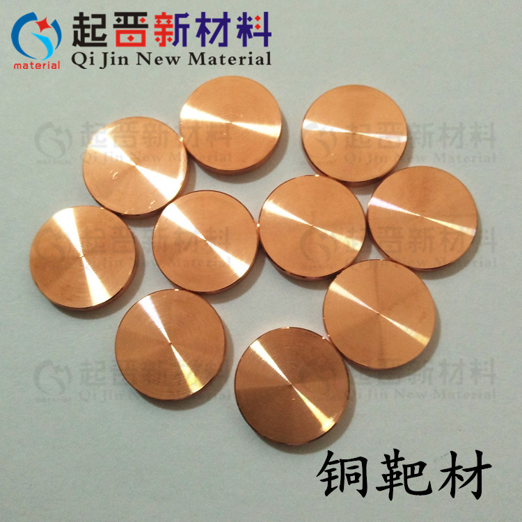 High-purity copper target 99.99-99.9% Aerobic copper target Cu target Metal copper target size