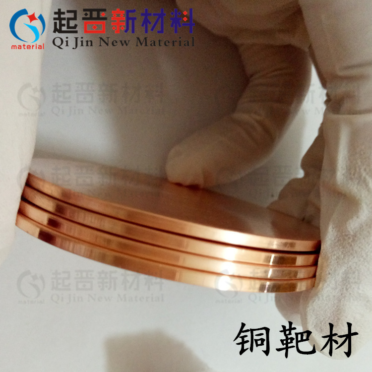 High-purity copper target 99.99-99.9% Aerobic copper target Cu target Metal copper target size