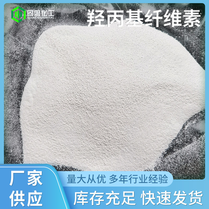 批发粘度油墨PVC工业级高取代羟丙基纤维素H-HPC稳定剂高粘增稠剂