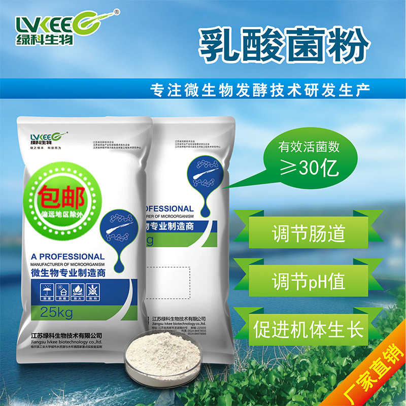 厂家直供乳酸菌粉30水产养殖饲料拌料提高适口性改底净水厌氧