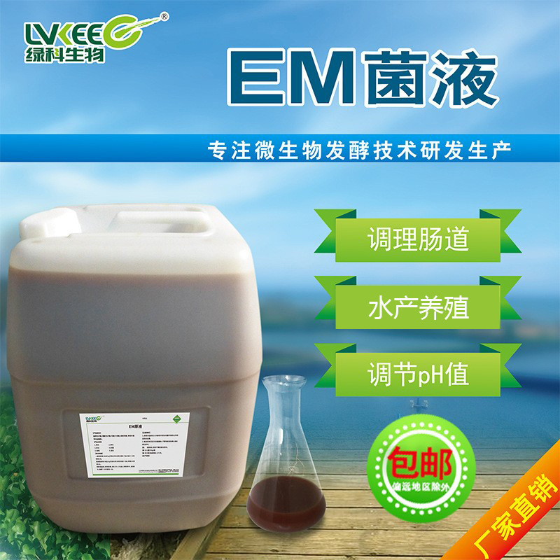 EM菌液水产养殖拌料饲喂调节各种不良水质