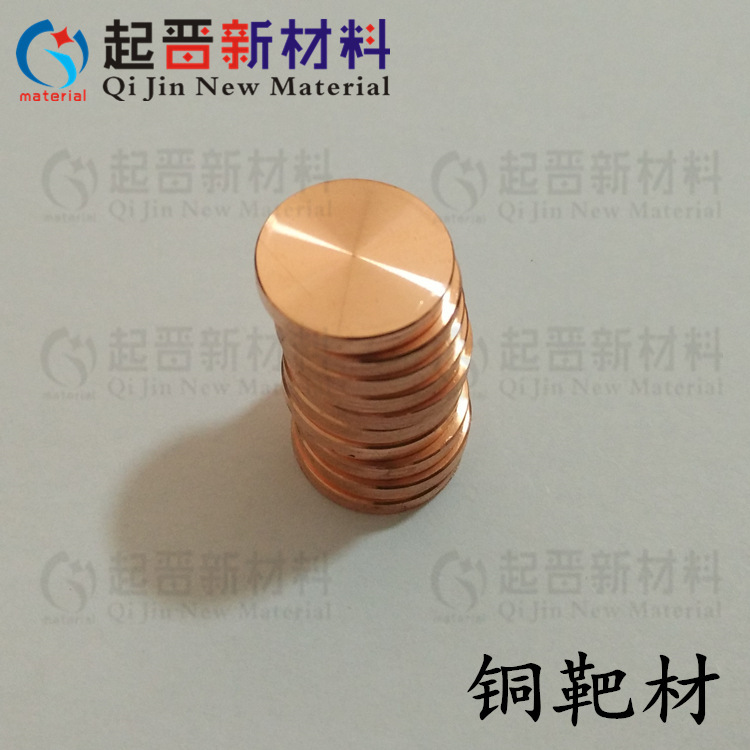 High-purity copper target 99.99-99.9% Aerobic copper target Cu target Metal copper target size