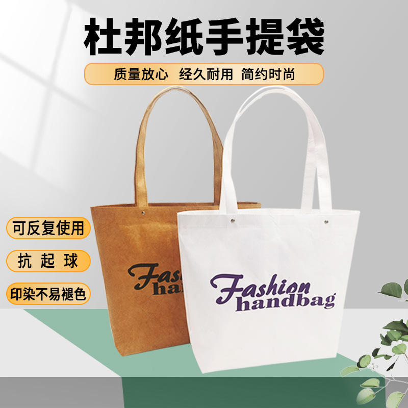 Dupont paper bags can be printed in logo, rinse paper bags, and a shopping bag for dupont paper is packaged.