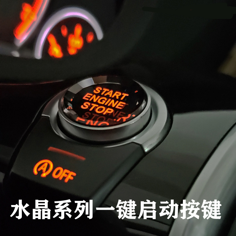 適用寶馬新1/2/3/4/5系X1X2X3X5改裝一鍵啓動水晶按鍵