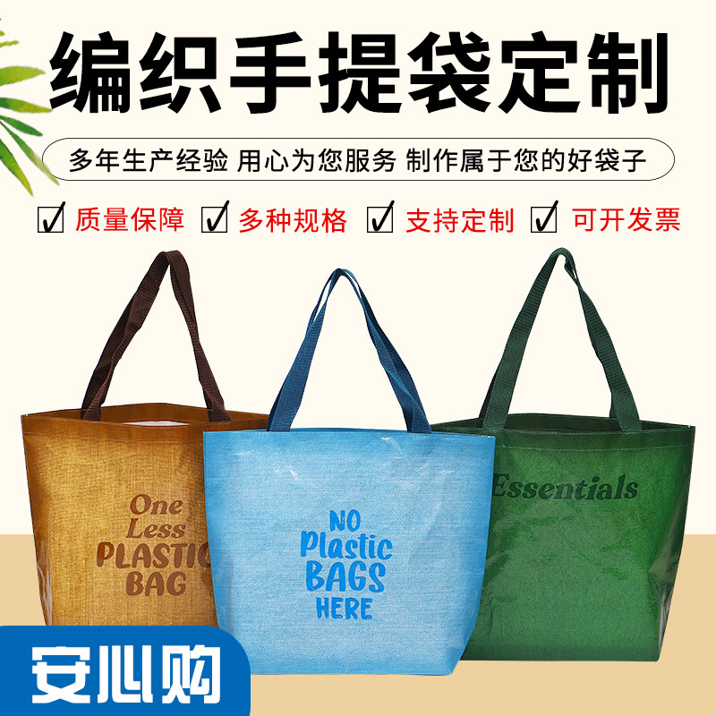 P.P. Weave handbags, plastic woven bags, hand-in-hand bag bags, golo