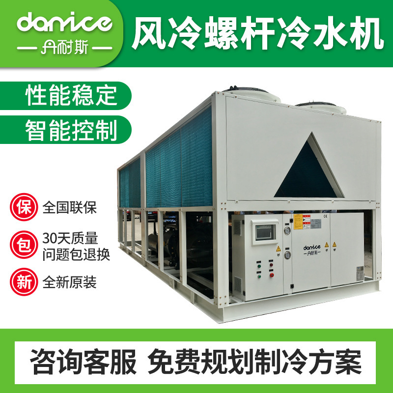 乙二醇低溫風冷式螺桿冷凍機工業冷水機組製冷機組冰水冷凍機