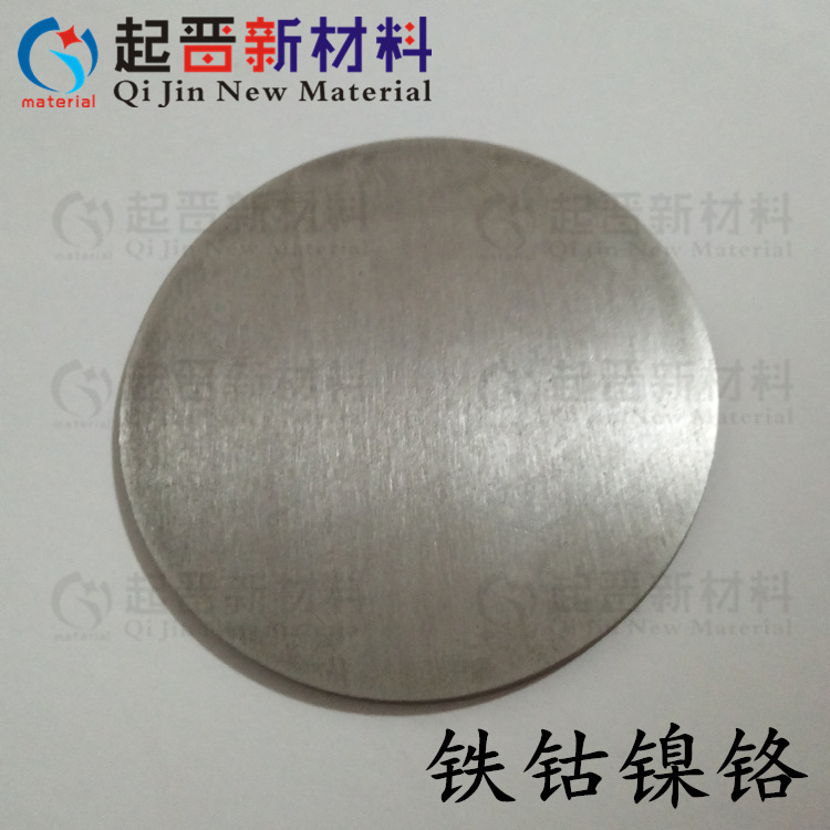 Cobalt-cobalt nickel alloy target, FeCoNiCr Magnet-controlled splatter target, Vacuum-cobalt-plating iron-chromium nickel target