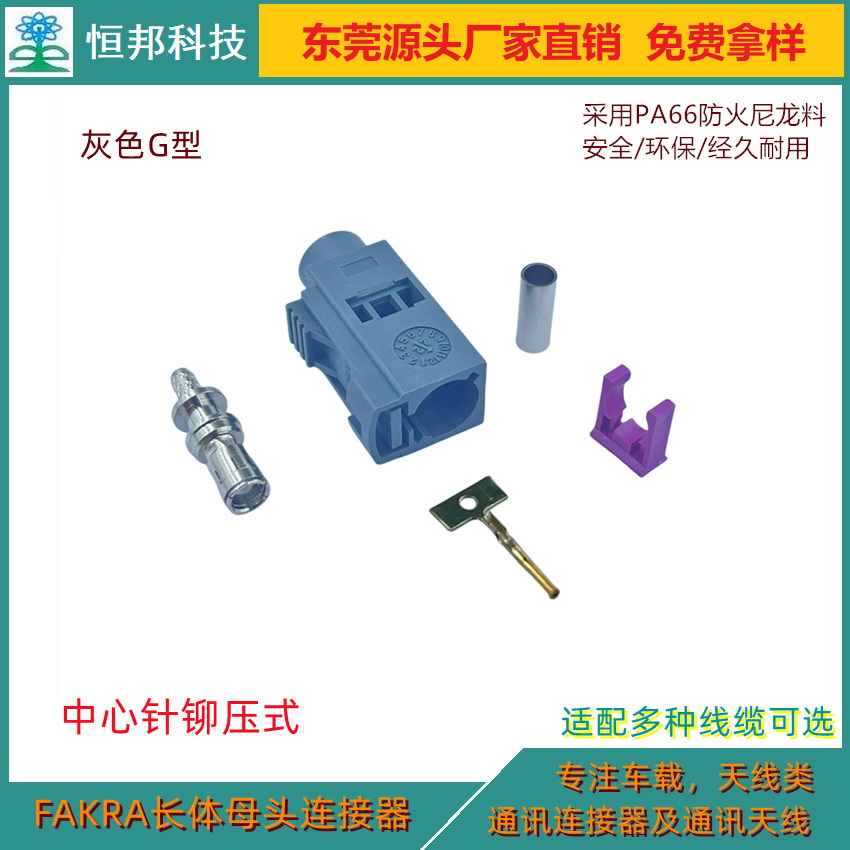 Phần bổ sung ăng-ten FAKRA trực tiếp, kiểu ăng-ten FAKRA