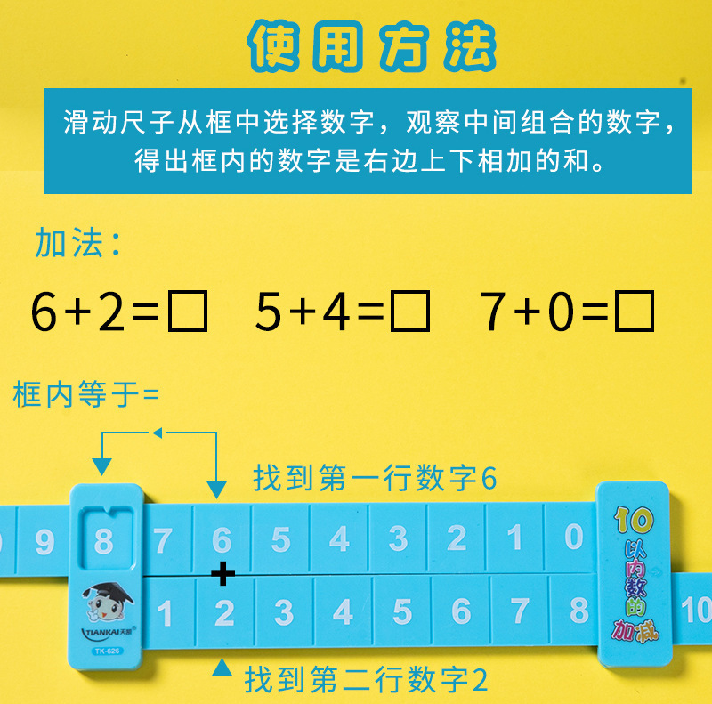 数字分解尺10以内加减法分成器幼儿园数学加减分解启蒙教具