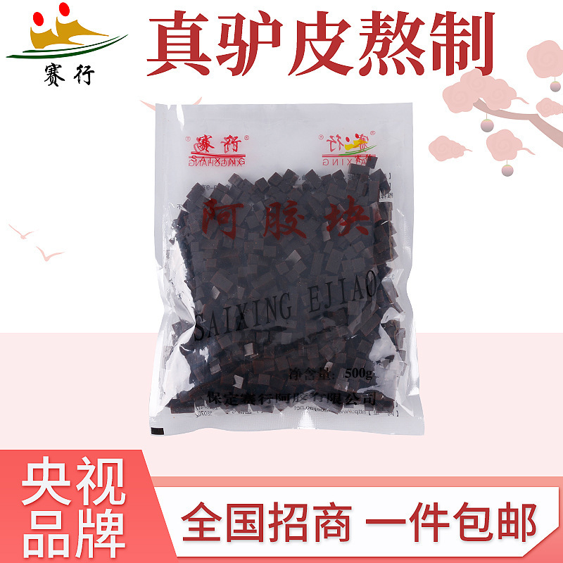 賽行阿膠丁散裝黑驢皮阿膠 阿膠塊廠家直供阿膠固元糕阿膠珠原料