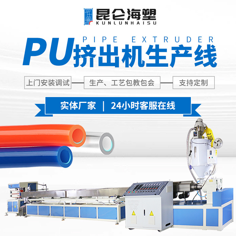 PU Tube Squeezing Machine PE Tube Production Line Equipment Plastic Squeezing Plant Producer