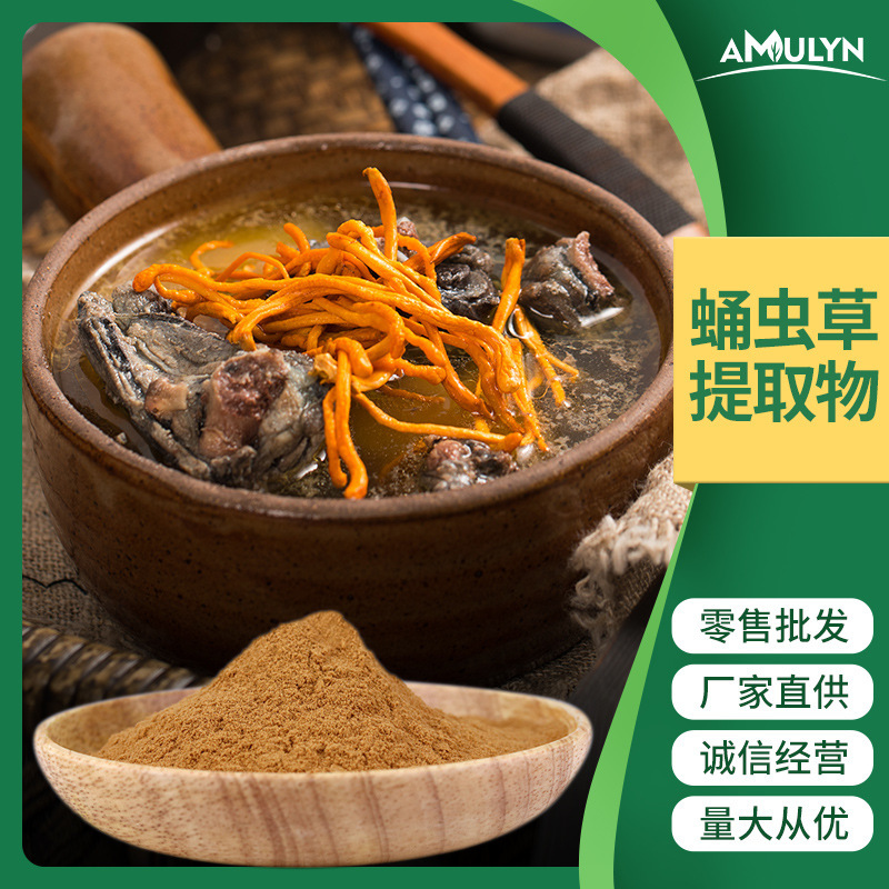 供应 30%虫草多糖 蛹虫草提取物 β-葡聚糖 发酵虫草纯粉