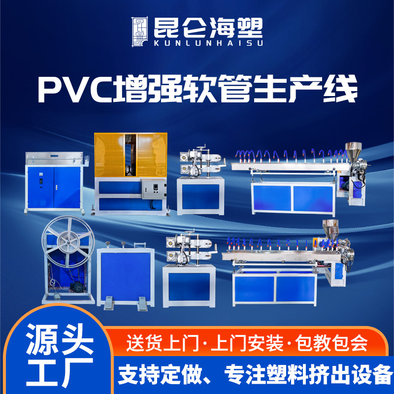 PVC pipe production line, snake coil equipment, double screw squeezer.