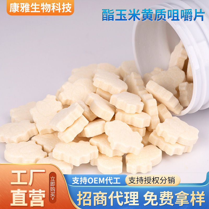 压片糖果 叶黄素酯玉米黄质咀嚼片 源头厂家 贴牌代加工
