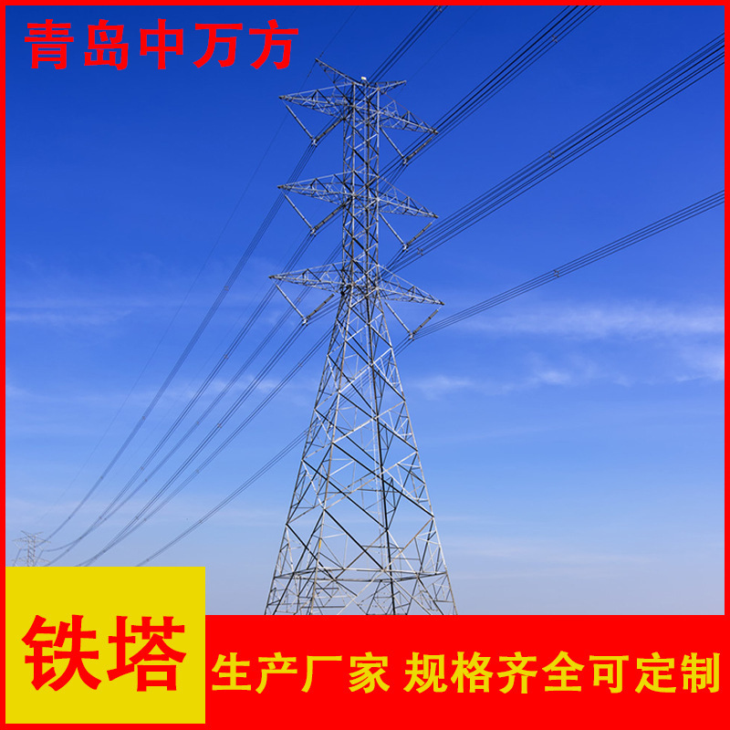 Qingtao, the power tower, the corner steel tower, the transmission tower line tower, the national transport tower.