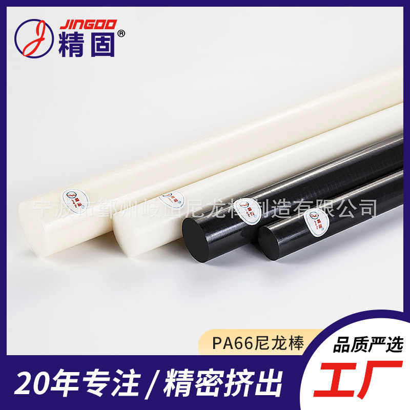 nylon 66, great PA 66, high resistance, high resistance, low worms, 17 years of focused rods.