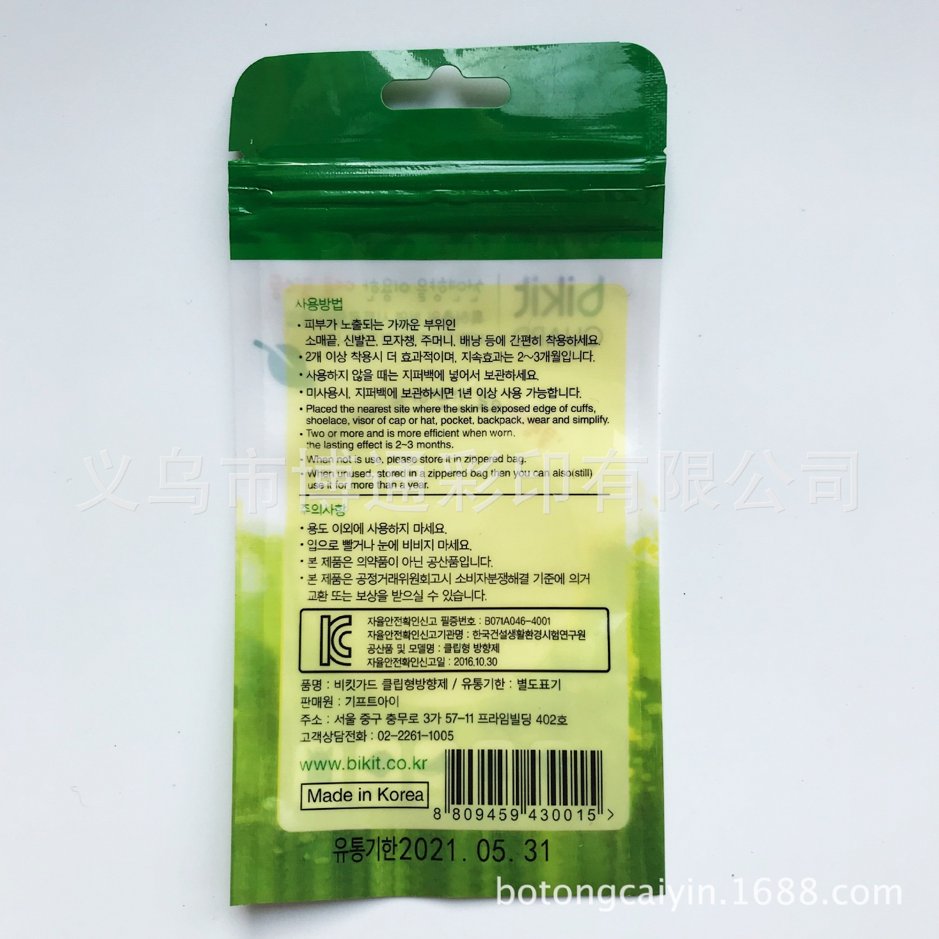 Túi muỗi của nhà máy.