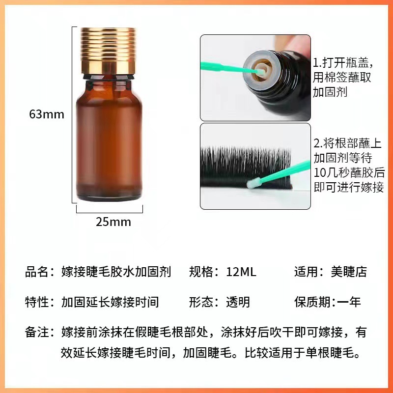 亞太嫁接假睫毛定型加固劑防止睫毛髮白增加牢固度15ml/1kg批發