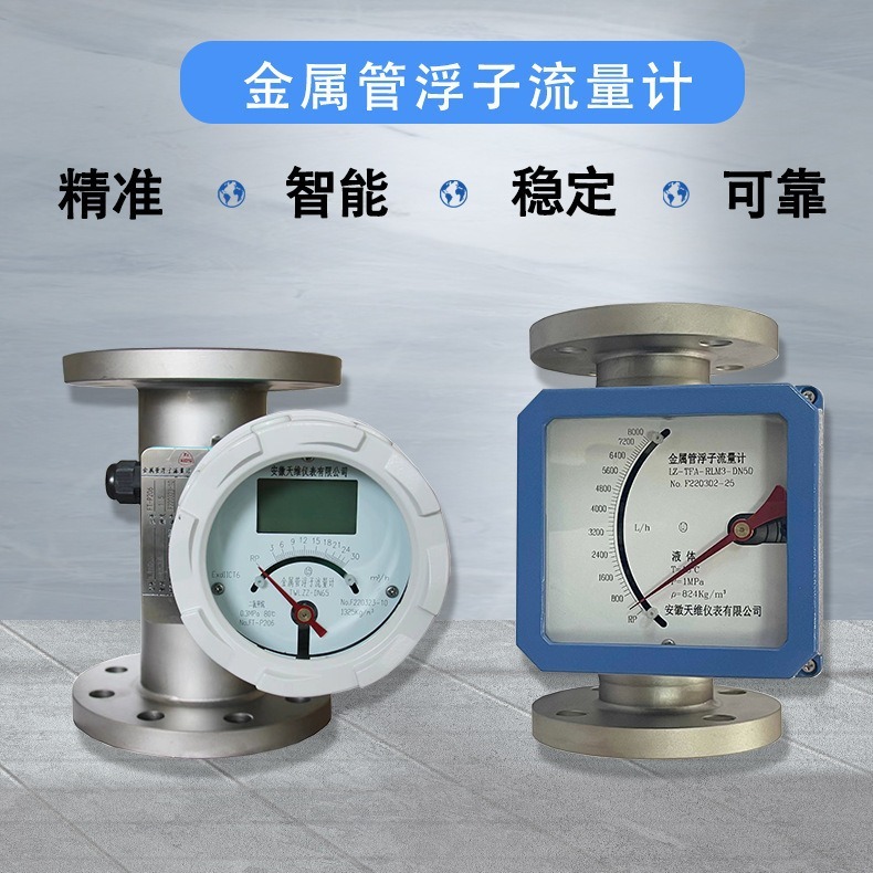 Metal pipe float meter