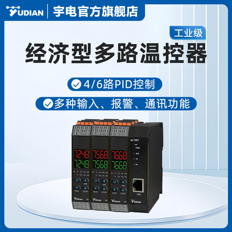 U.N. 다 여정 PLC 단위 똑똑한 PID 온도 조절기 산업 온도 조절기 AI-7248
