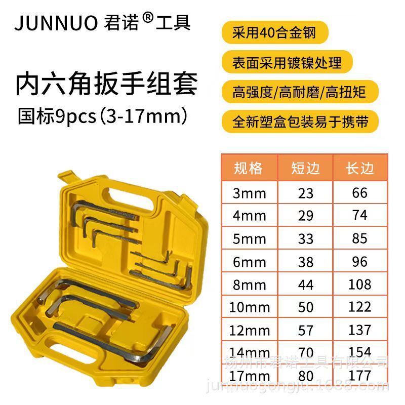 9 sets of high-intensity six-angle wrench set of 10 sets of a standard flat-head plastic box for the Junno Tool Public System