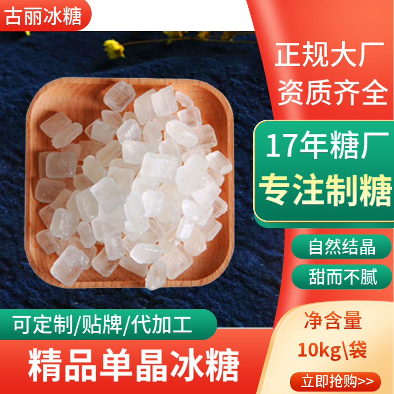 Ten pounds, 20 pounds, old Guangxi glazed sugar, single crystal sugar, non-glazed sugar sugar.