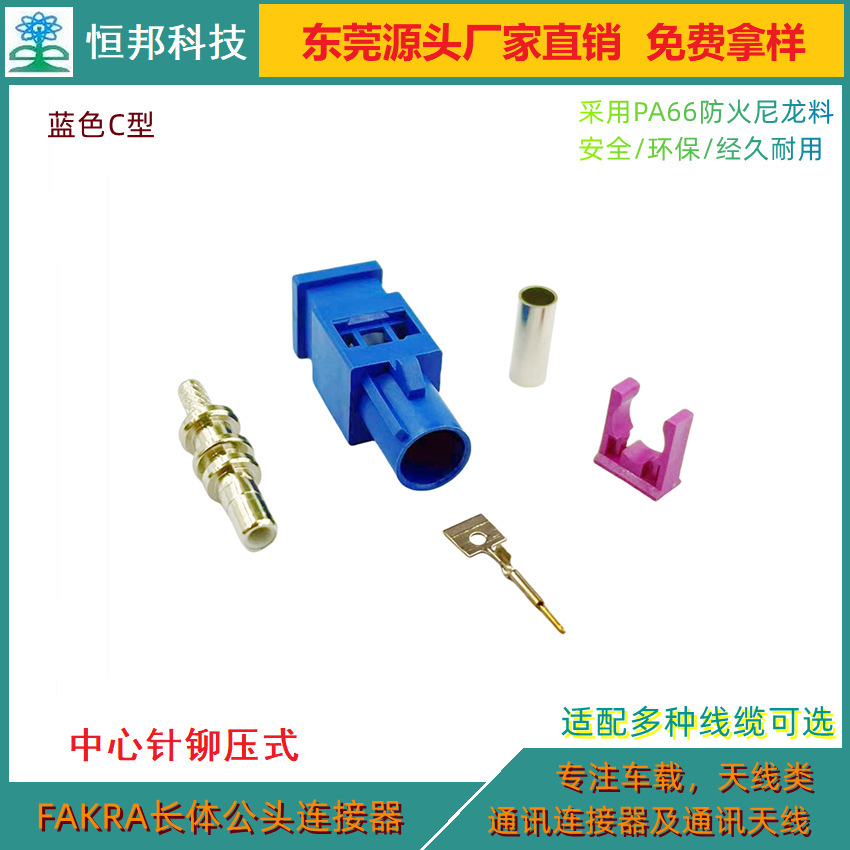 Nhà máy bán ăng ten công cộng, bộ kết nối anten FAKRA, công tắc ăng-ten, bộ cắm ăng-ten.