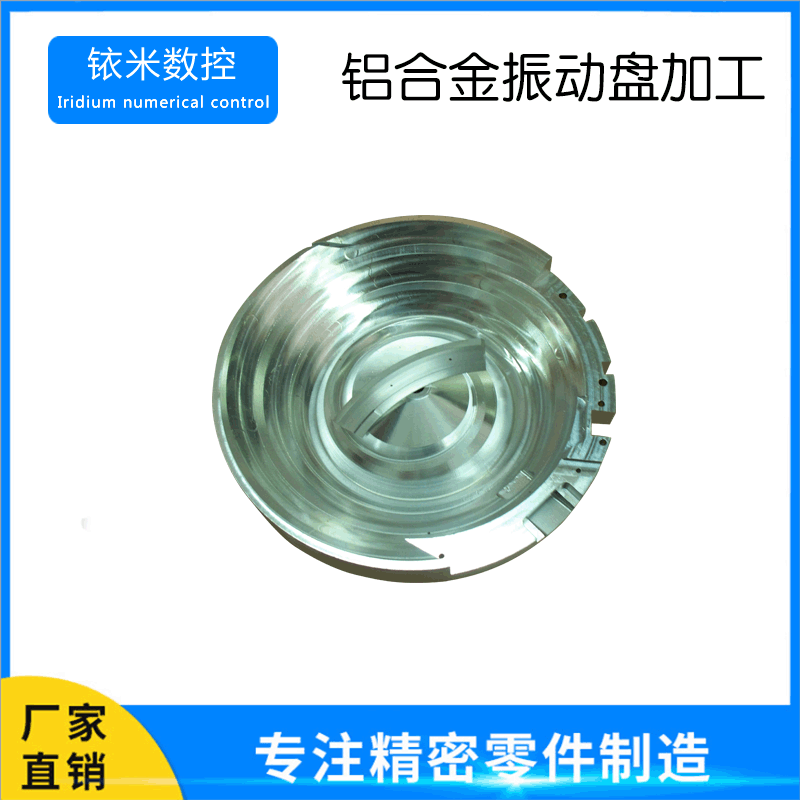 Aluminium alloy vibrating disc processing stainless steel track processing vehicle composite parts processing plant