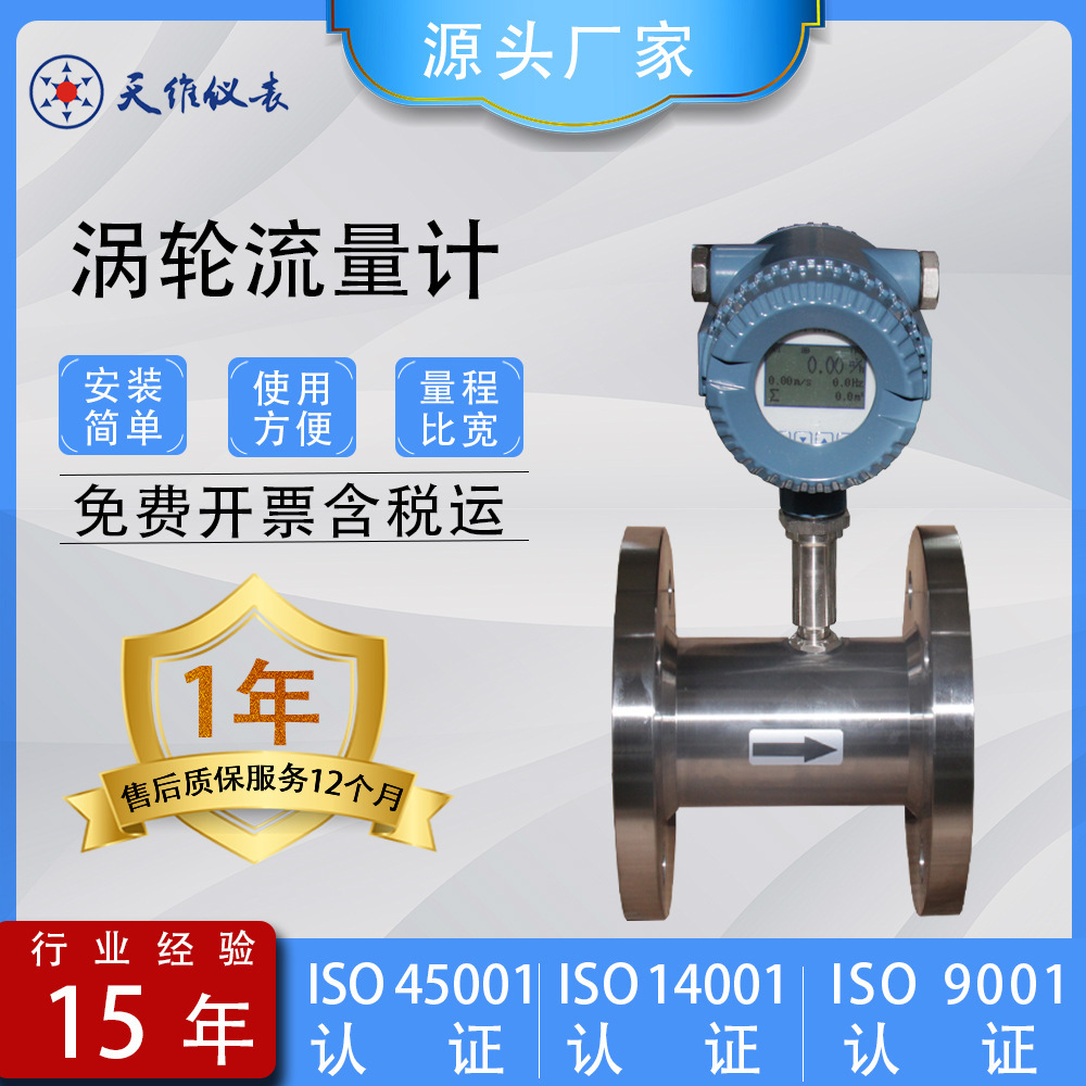 The stainless steel flow meters, liquid vortex rotation meters, chemicals, sewage, filling, medicine, etc.