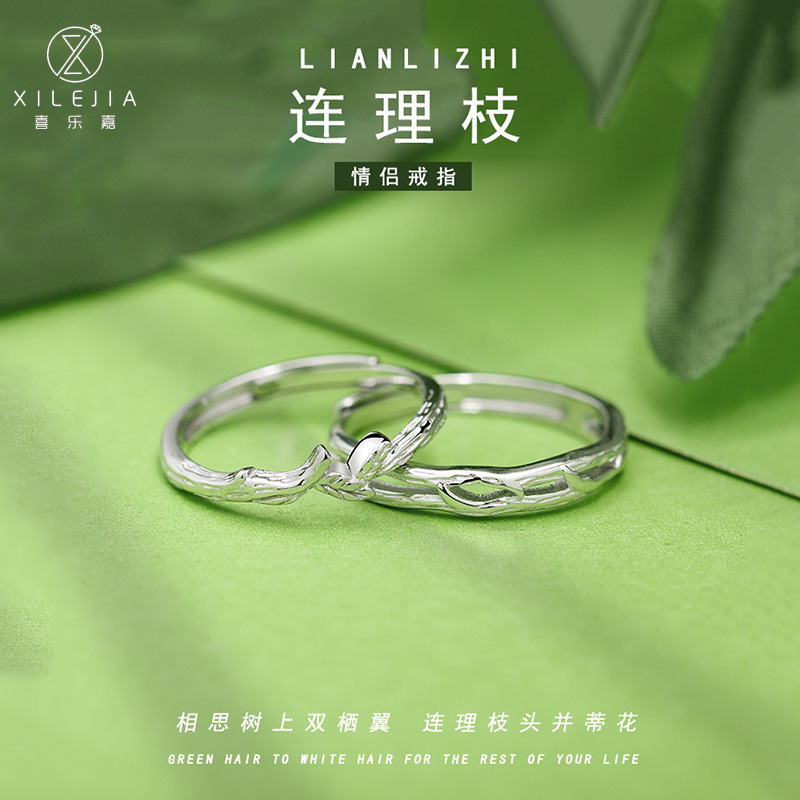 连理枝情侣对戒小众设计999纯银一对款戒指刻字生日礼物送男女友