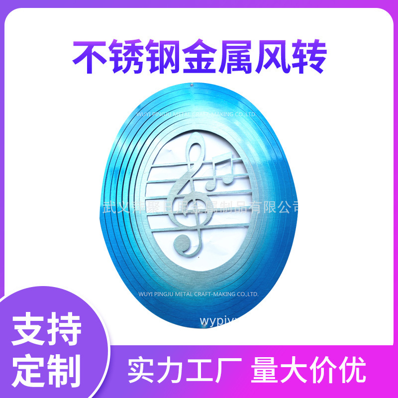 3D不鏽鋼金屬風轉  音符風轉 室內外裝飾掛件