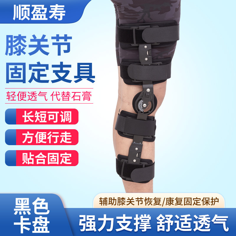 Medically fixed knee joints with a fractured neck and lower leg outside the kneecap and leg leg support kit for knee protection