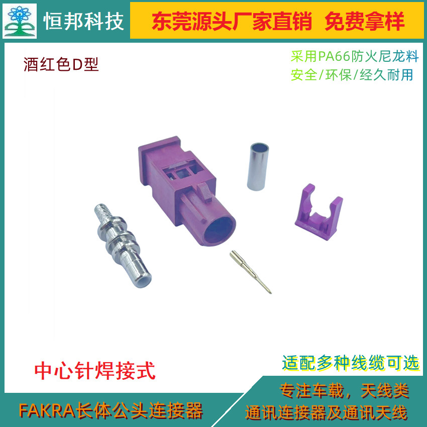 Kết nối xe FAKRA Kiểu Một giao diện, một cái đầu thẳng đen.