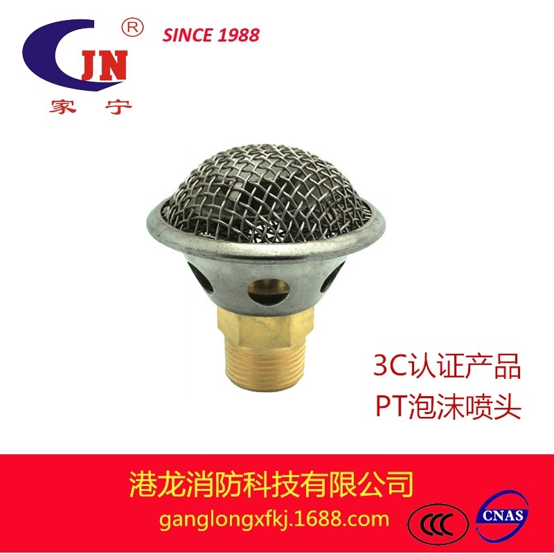 Supply of PT-foam head 304 stainless steel-fired foam head, direct sale by fire-fighting foam-foam factory