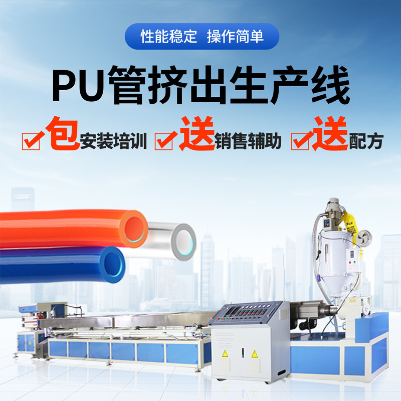 The plastic pipe comes out of the production line, the PU pipe line, the plastic squeezer, the single screw squeezer.