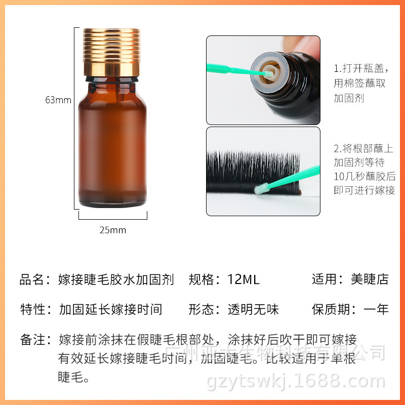 亞太嫁接假睫毛定型加固劑防止睫毛髮白增加牢固度15ml/1kg可定製