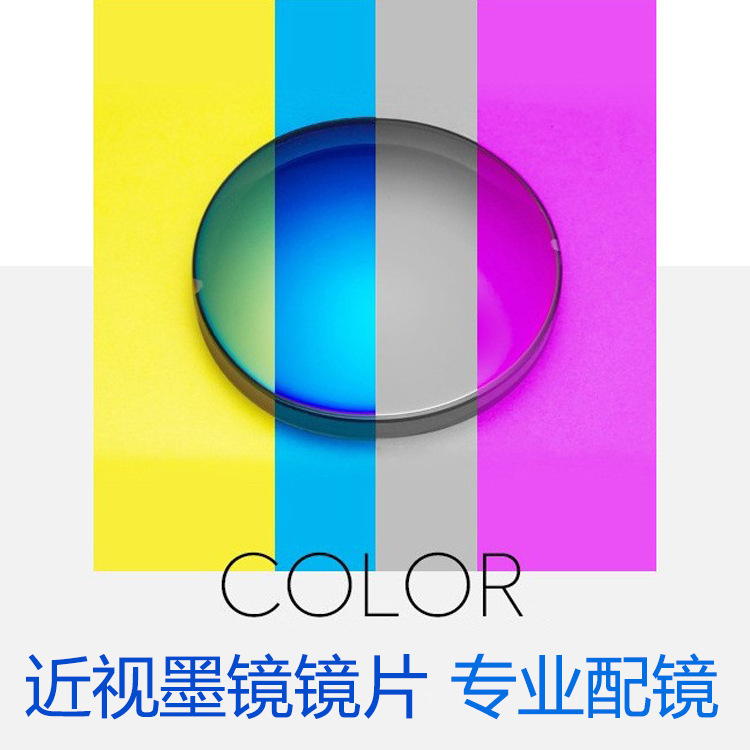 Close-looking solar glasses 1.61/1.67 Dazzling colour-resistant UV sunscreen mirrors