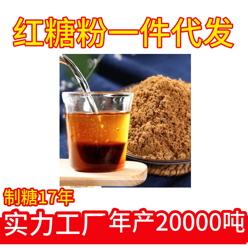 廣西甘蔗熬製原汁純正紅糖老紅糖粉饅頭糕點餐飲奶茶泡紅糖水定製