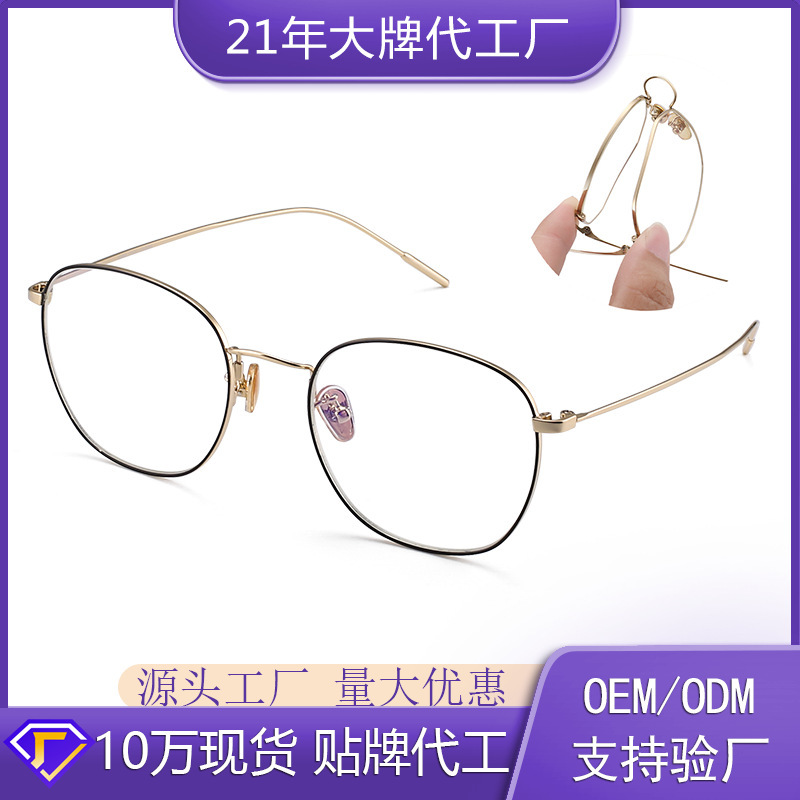 High-end blue-ray eyeglasses, new-format branded retroverts, anti-retired titanium glasses.