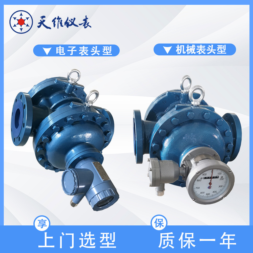 Large calibre rotor spiral double-rotation flow meters; for ships, oil, petrochemicals, aviation