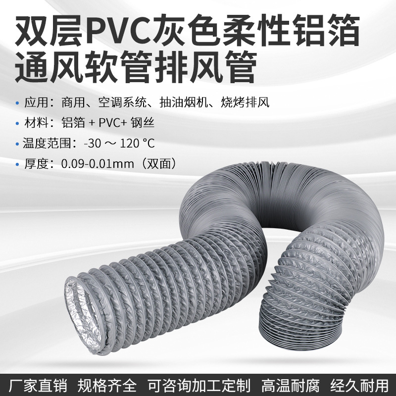 廠家批發灰色柔性鋁管雙層pvc鋁管柔性鋁箔管白色黑色灰色