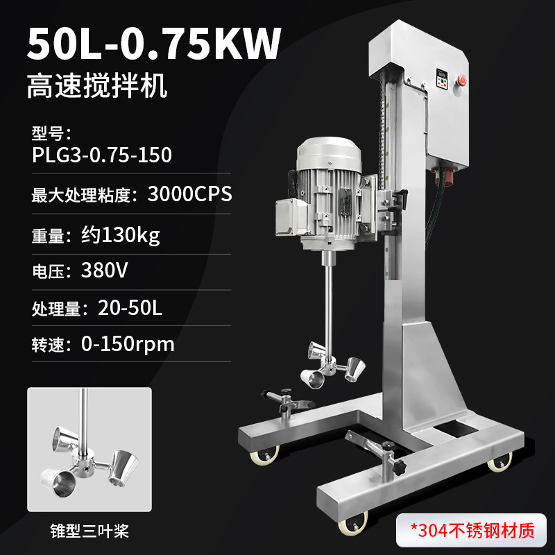 Suzhou's Preservative Tefluorinated Steel Electromagnetic High-speed Dispersor Shapes 20-50L