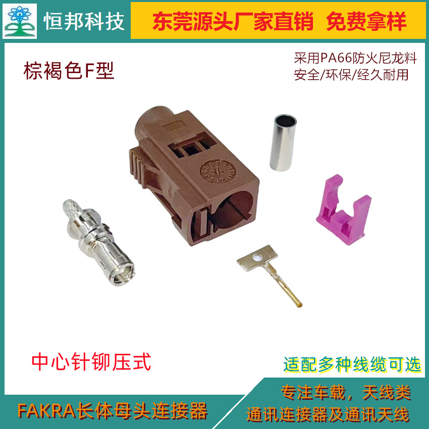 Phần bổ sung ăng-ten FAKRA trực tiếp, kiểu ăng-ten FAKRA